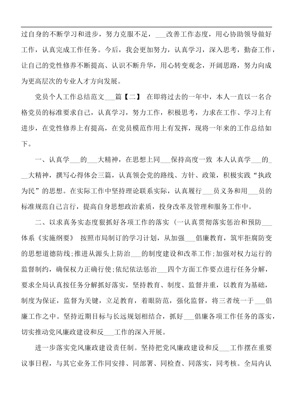 2021年党员个人工作总结4篇.docx_第2页