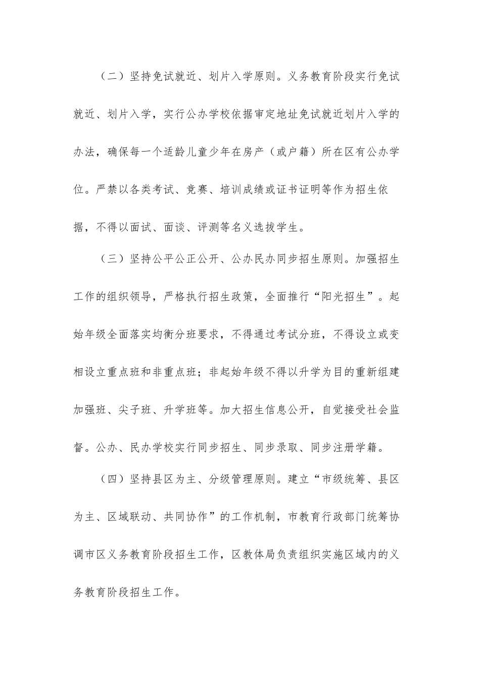 2021年义务教育阶段招生入学实施工作方案.docx_第2页
