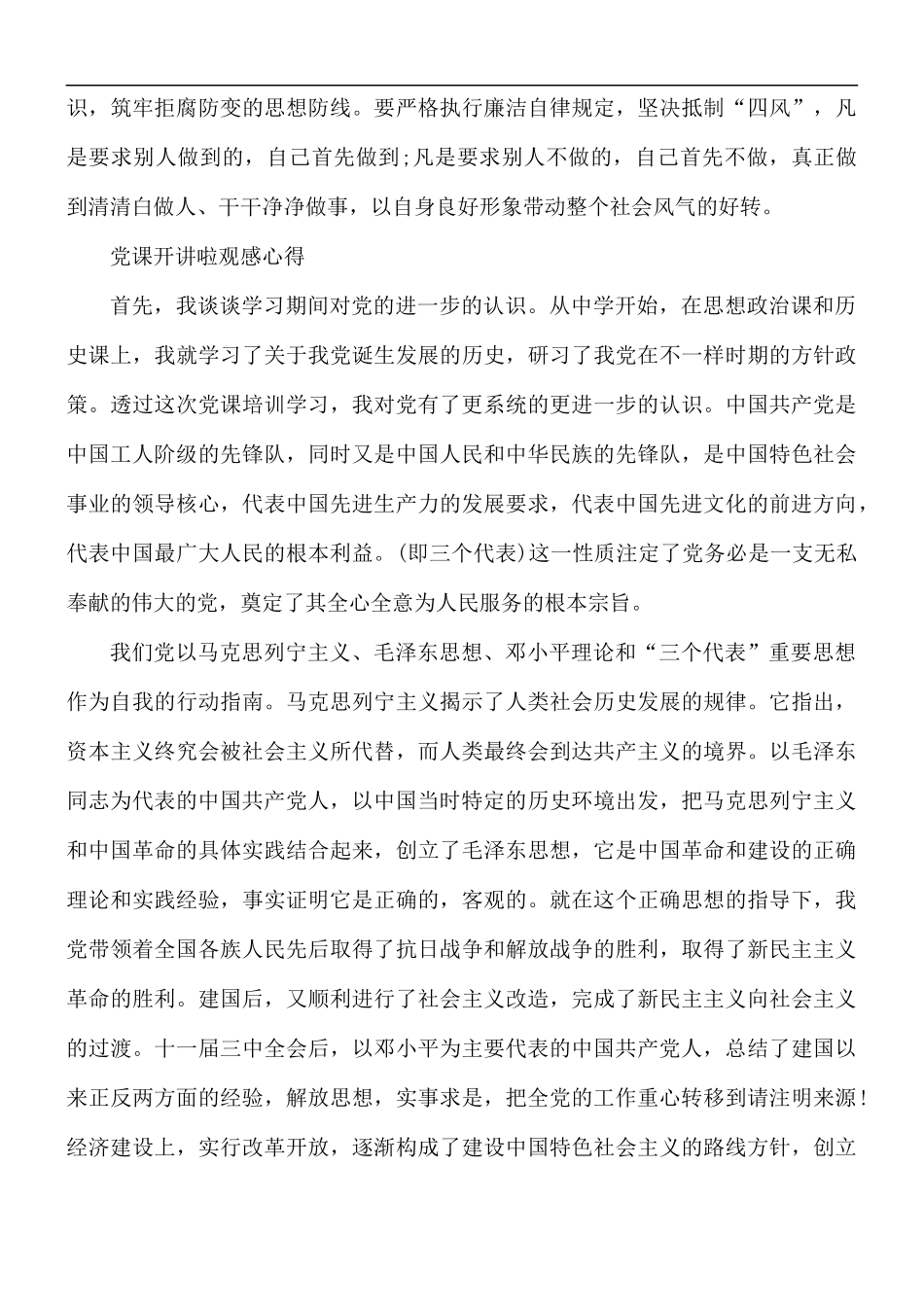 2021年党课开讲啦观后感心得10篇.docx_第2页