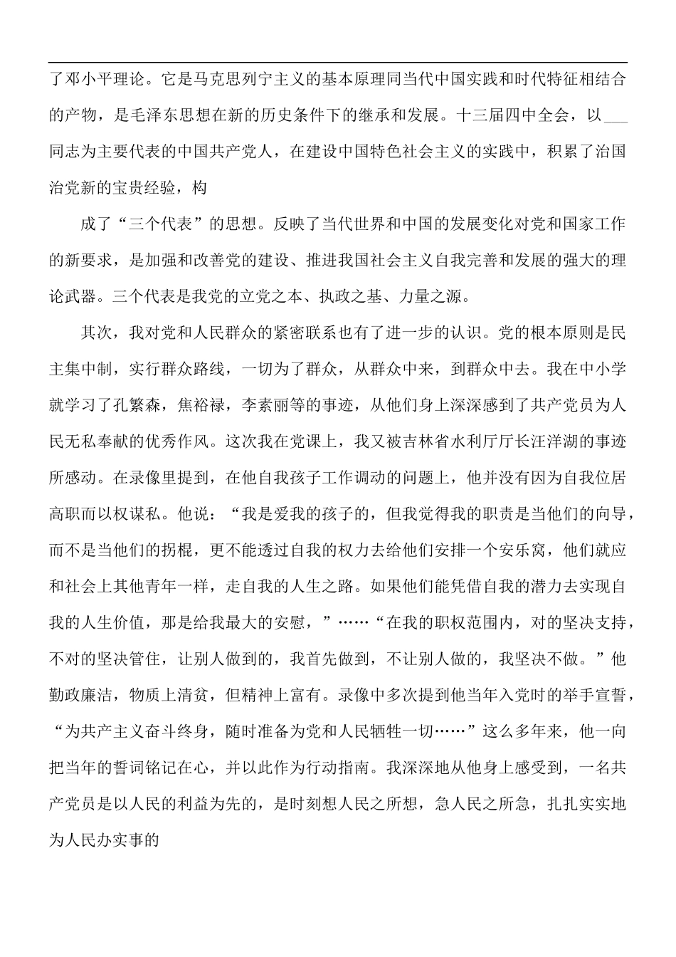 2021年党课开讲啦观后感心得10篇.docx_第3页