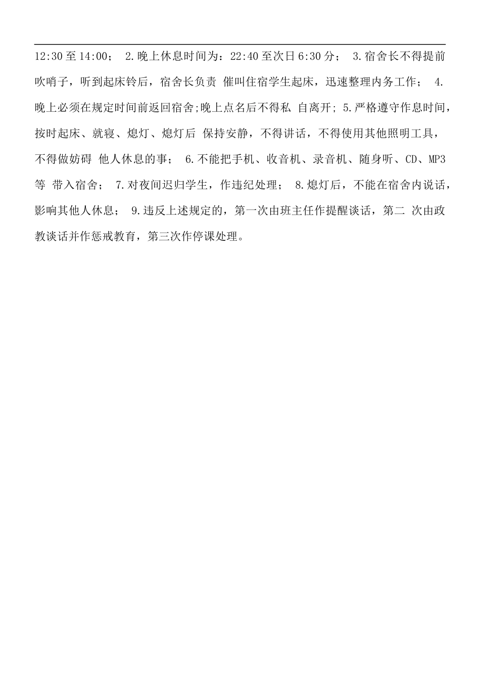2021年中小学学生睡眠管理制度合集3篇.docx_第3页