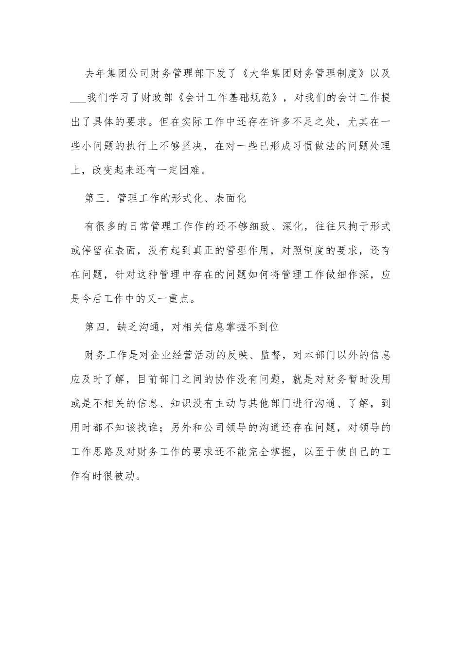 个人财务工作2021年小结供借鉴.docx_第2页