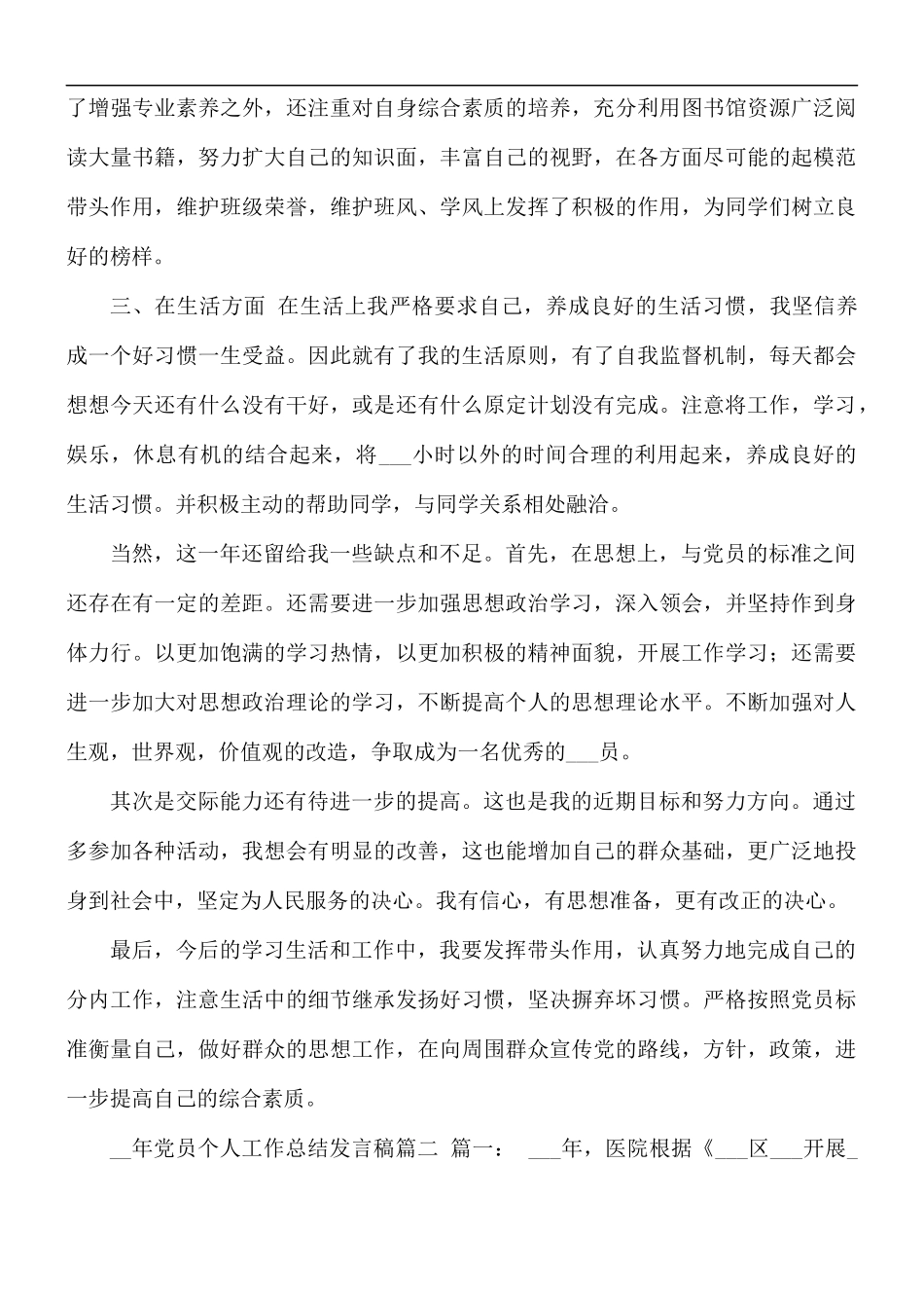 2021年党员个人工作总结发言稿.docx_第2页