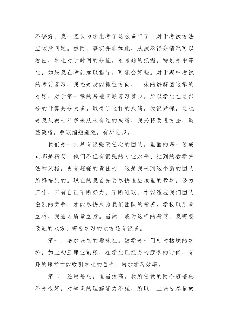 2021教师期中考试反思总结范文参考.docx_第2页