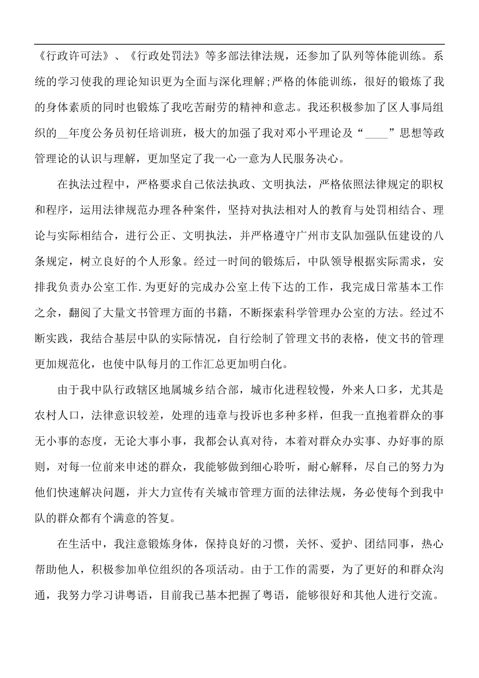 城管队员入党申请书5篇.docx_第2页