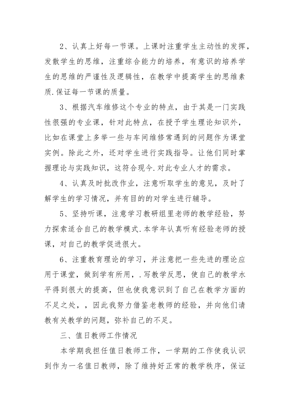 2021教师期末教学个人工作总结范文.docx_第2页