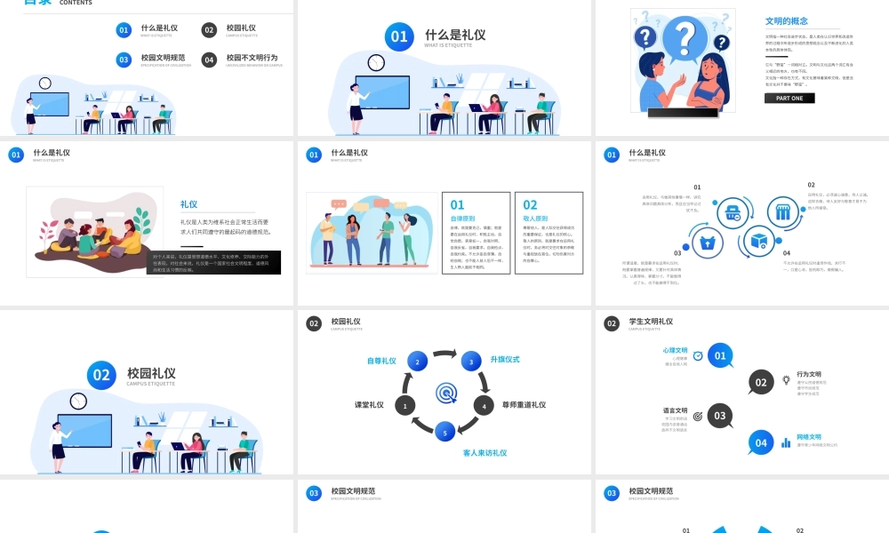 学生文明礼仪主题班会PPT课件（带内容）.pptx