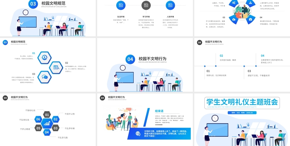 学生文明礼仪主题班会PPT课件（带内容）.pptx