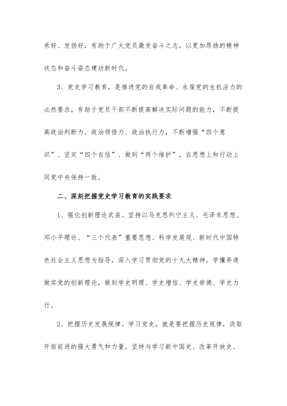 2021年党史教育心得有感总结汇报材料3篇.docx_第2页
