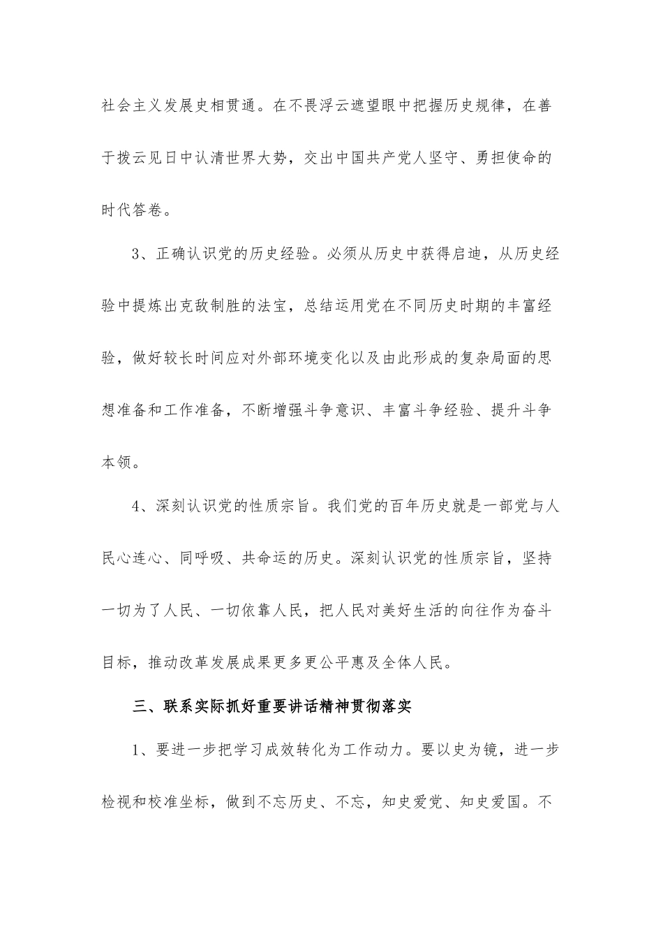 2021年党史教育心得有感总结汇报材料3篇.docx_第3页