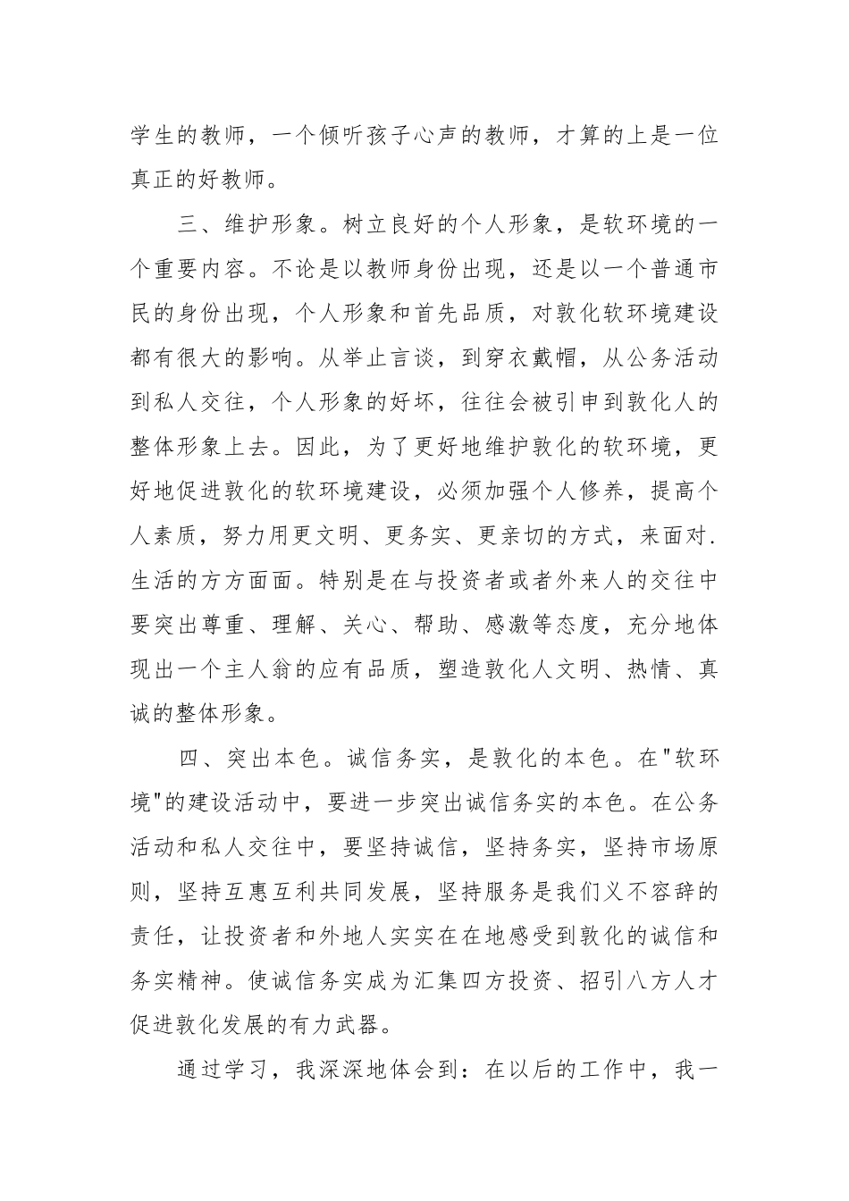 2021教师软环境建设第二阶段学习心得体会.docx_第2页