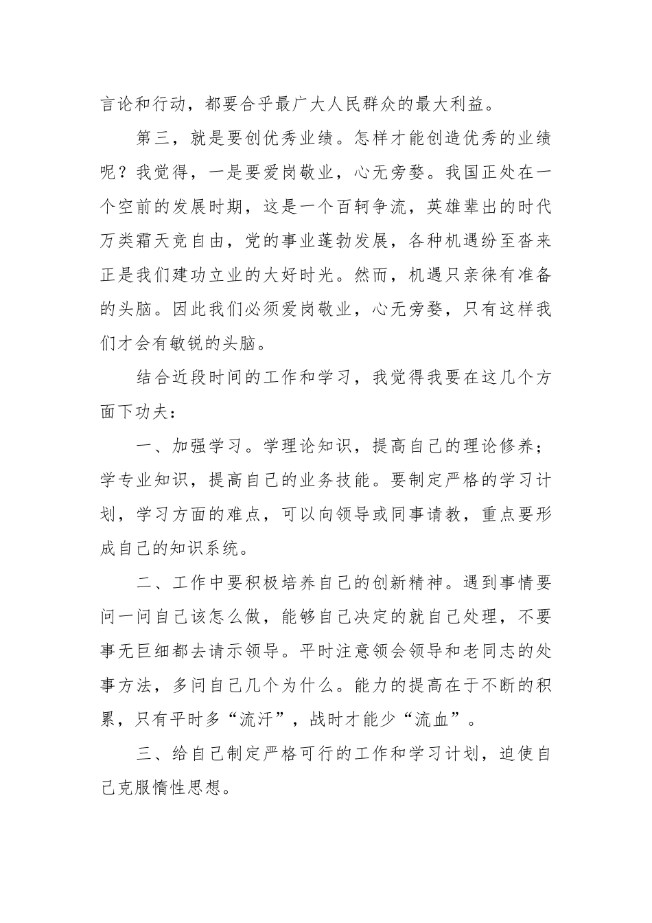 2021教师三优三满意提升年心得体会.docx_第2页