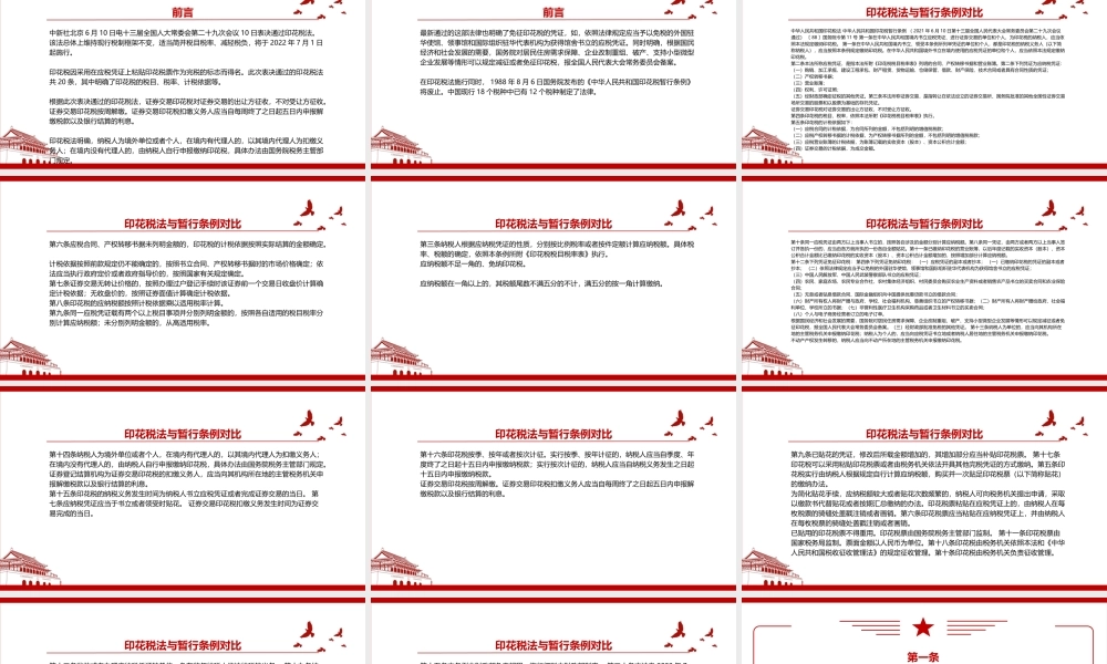 2021《中华人民共和国印花税法》全文学习PPT课件（带内容）.pptx