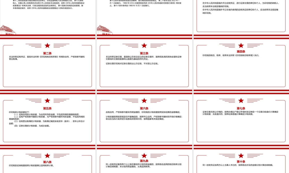 2021《中华人民共和国印花税法》全文学习PPT课件（带内容）.pptx