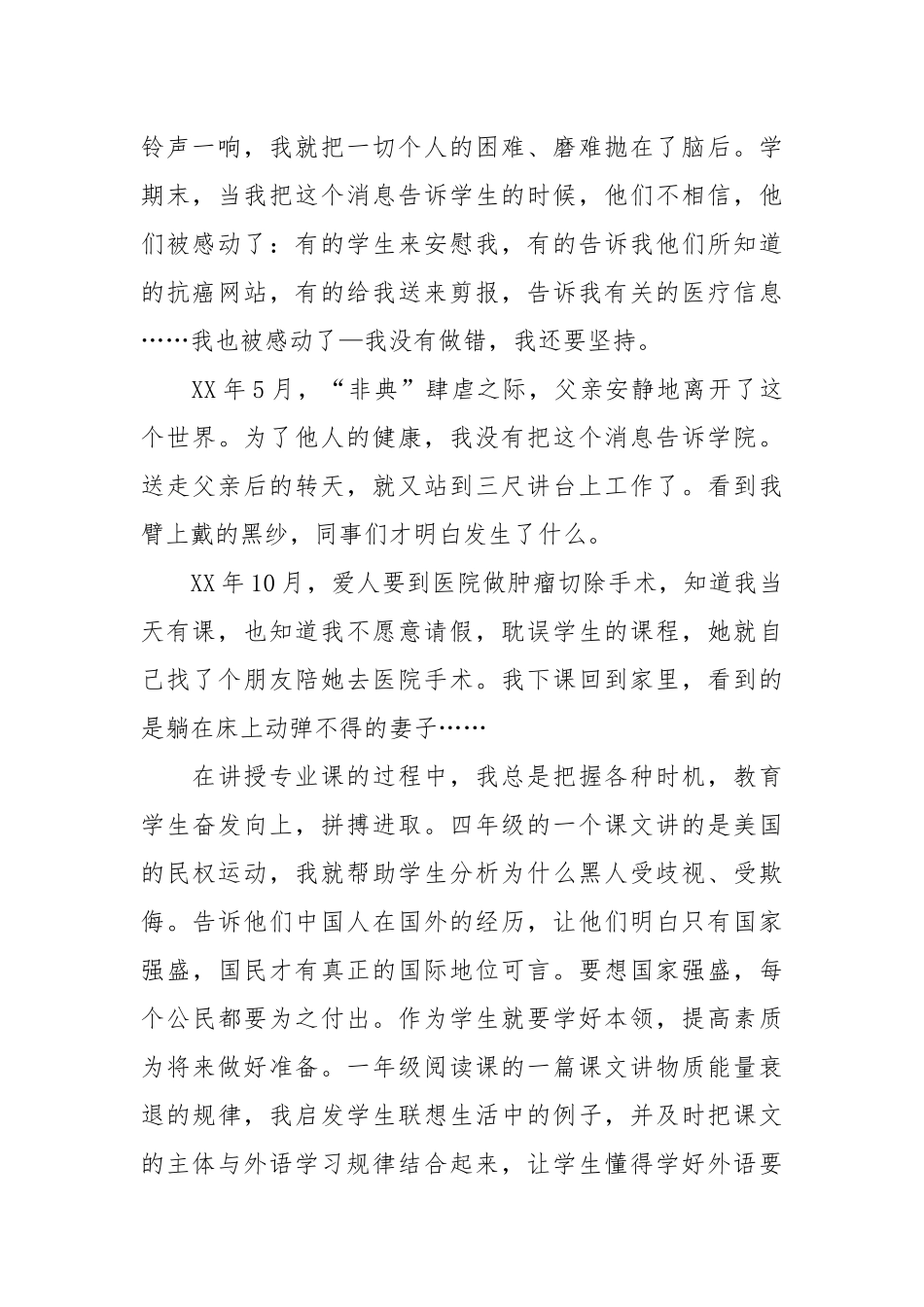 2021教师师德工作个人总结.docx_第2页
