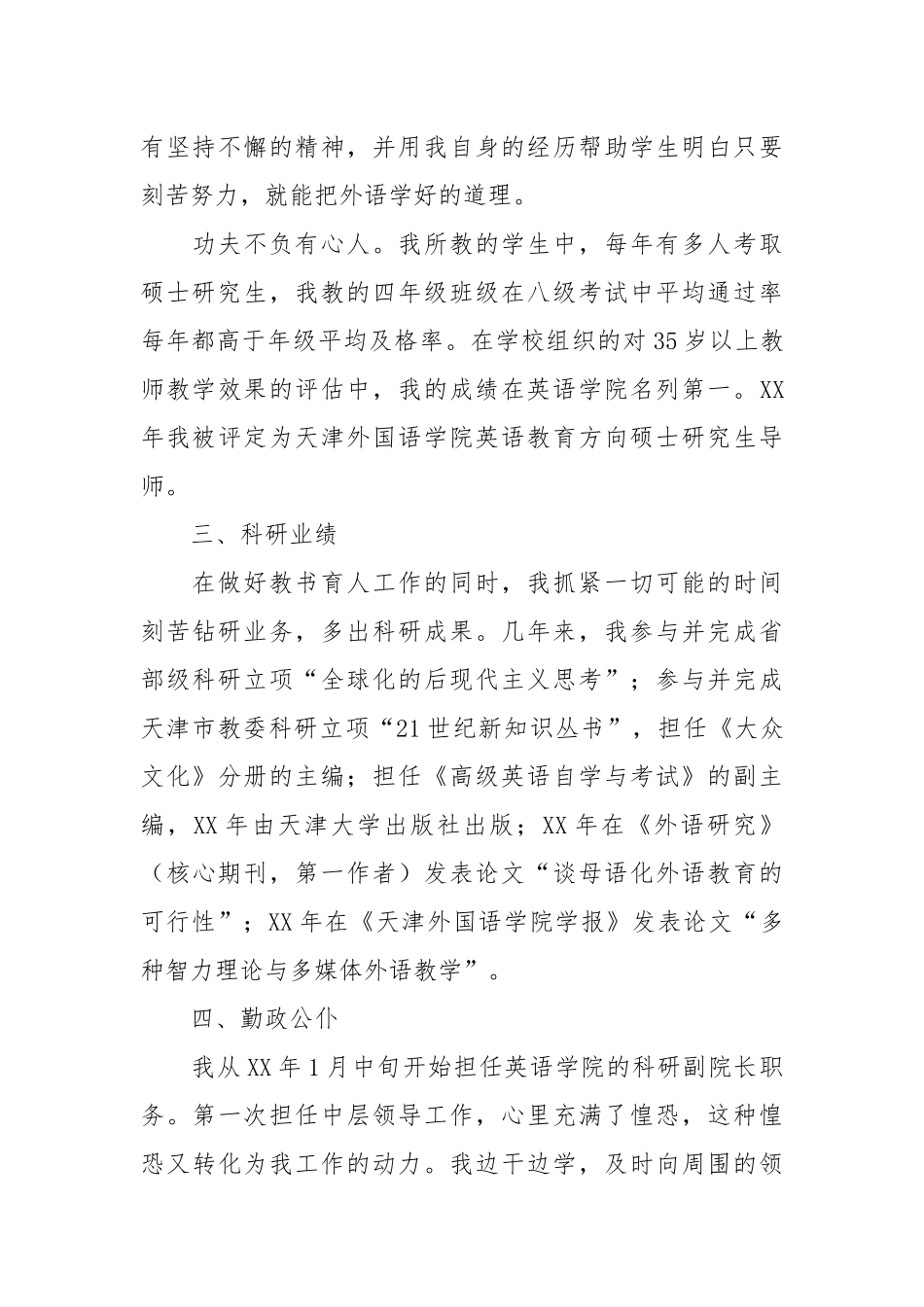2021教师师德工作个人总结.docx_第3页