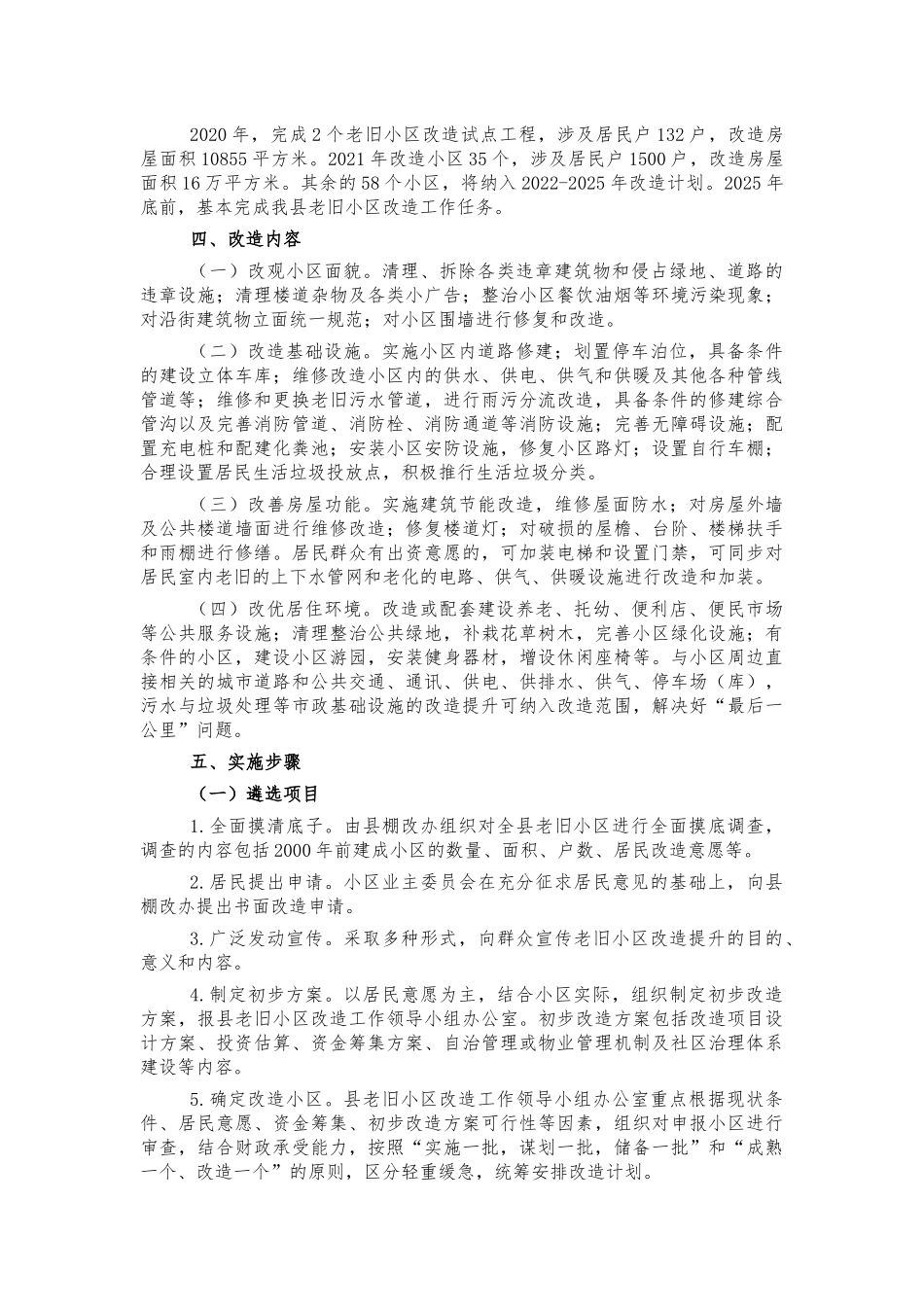 2021年老旧小区改造工作方案.docx_第2页