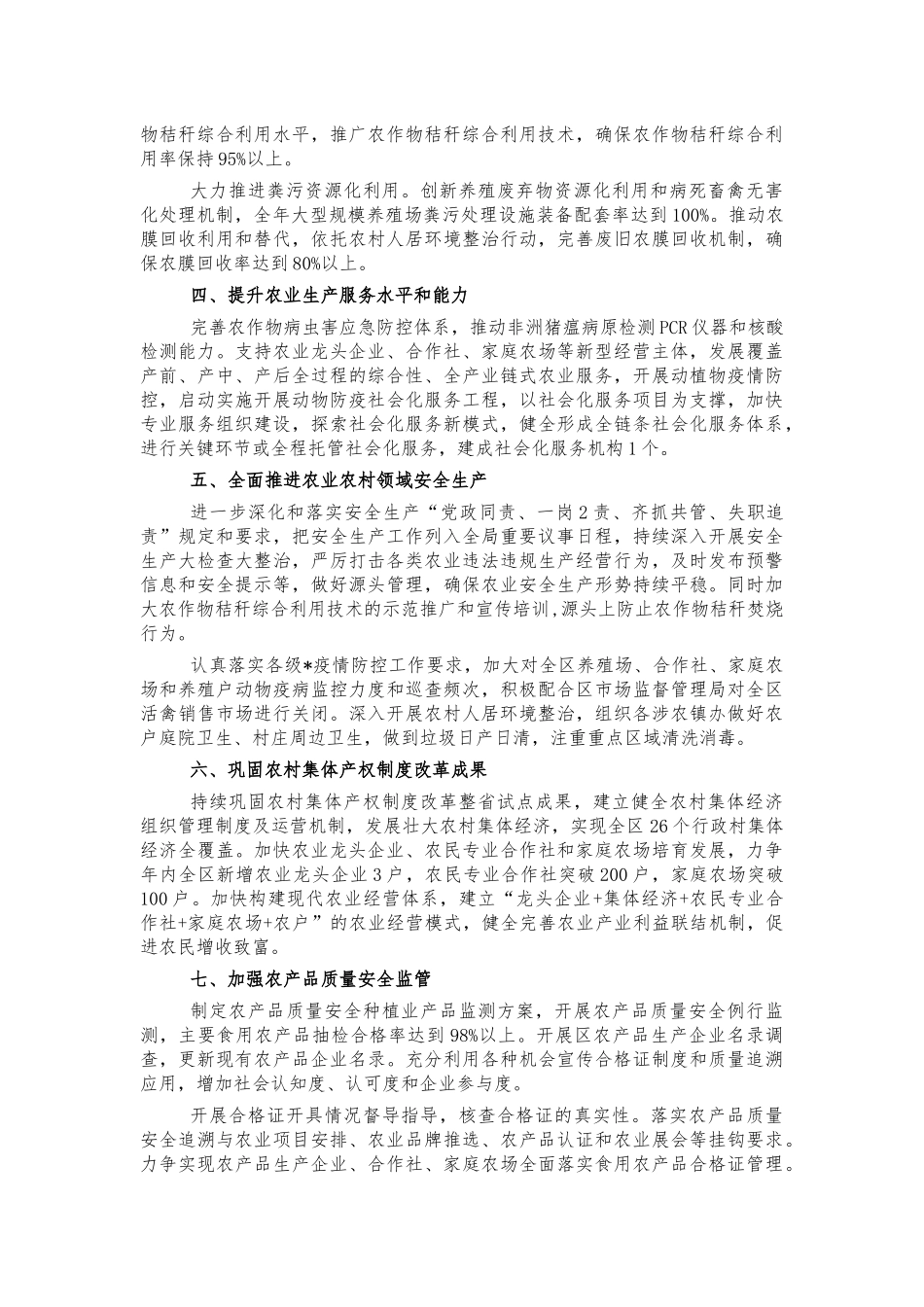 农业农村系统2022年工作计划要点.docx_第2页