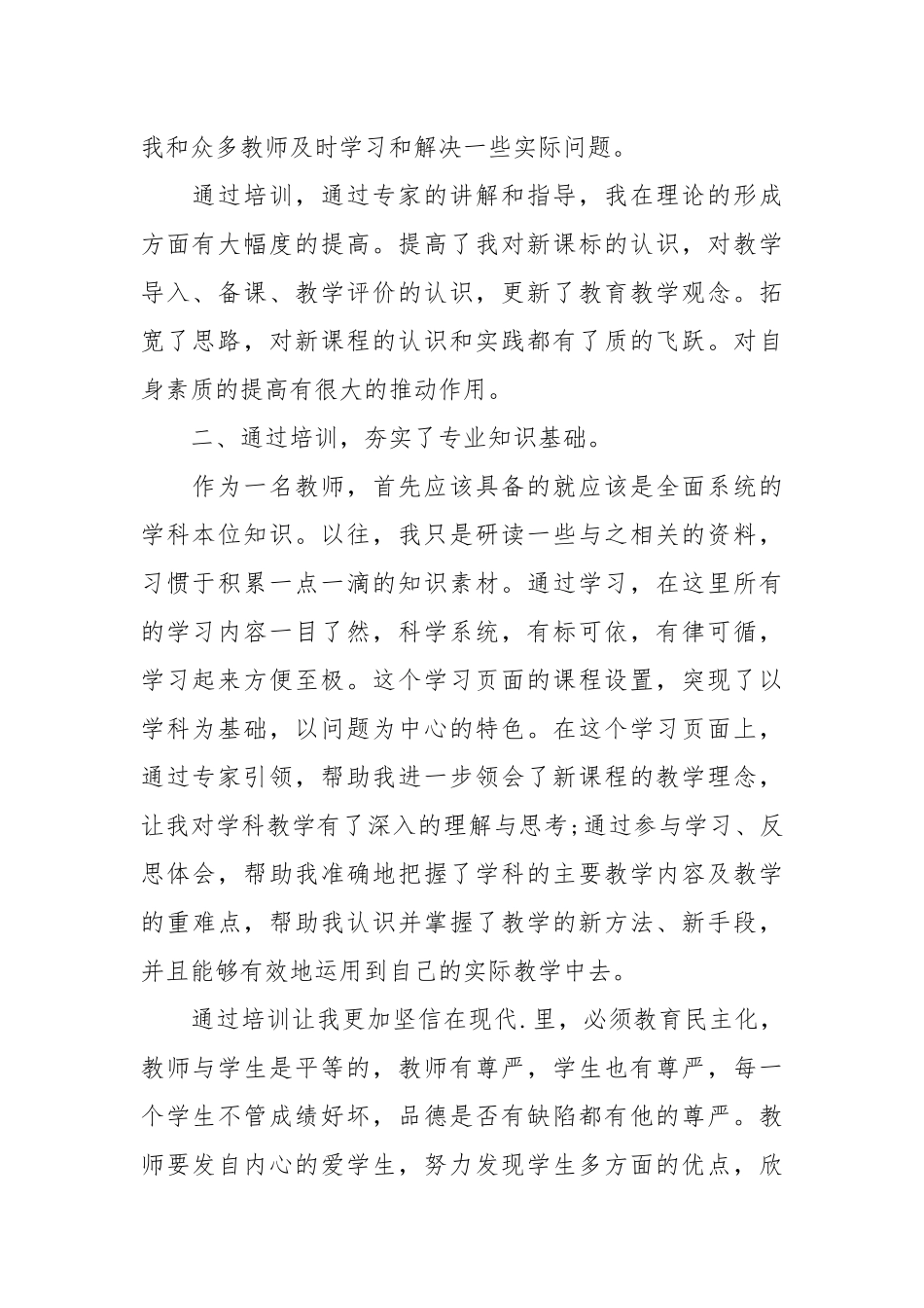 2021教师全员培训总结的范文.docx_第2页