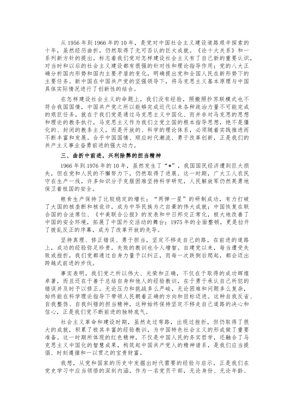 党史学习社会革命建设时期体会发言提纲.docx_第2页