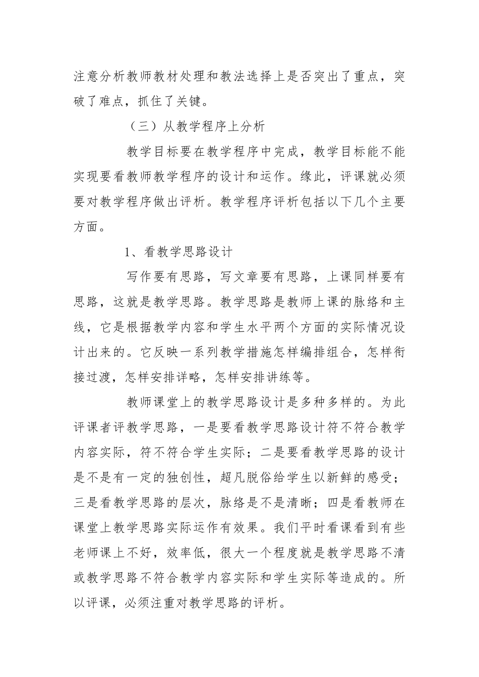 2021教师如何评课（二）.docx_第2页