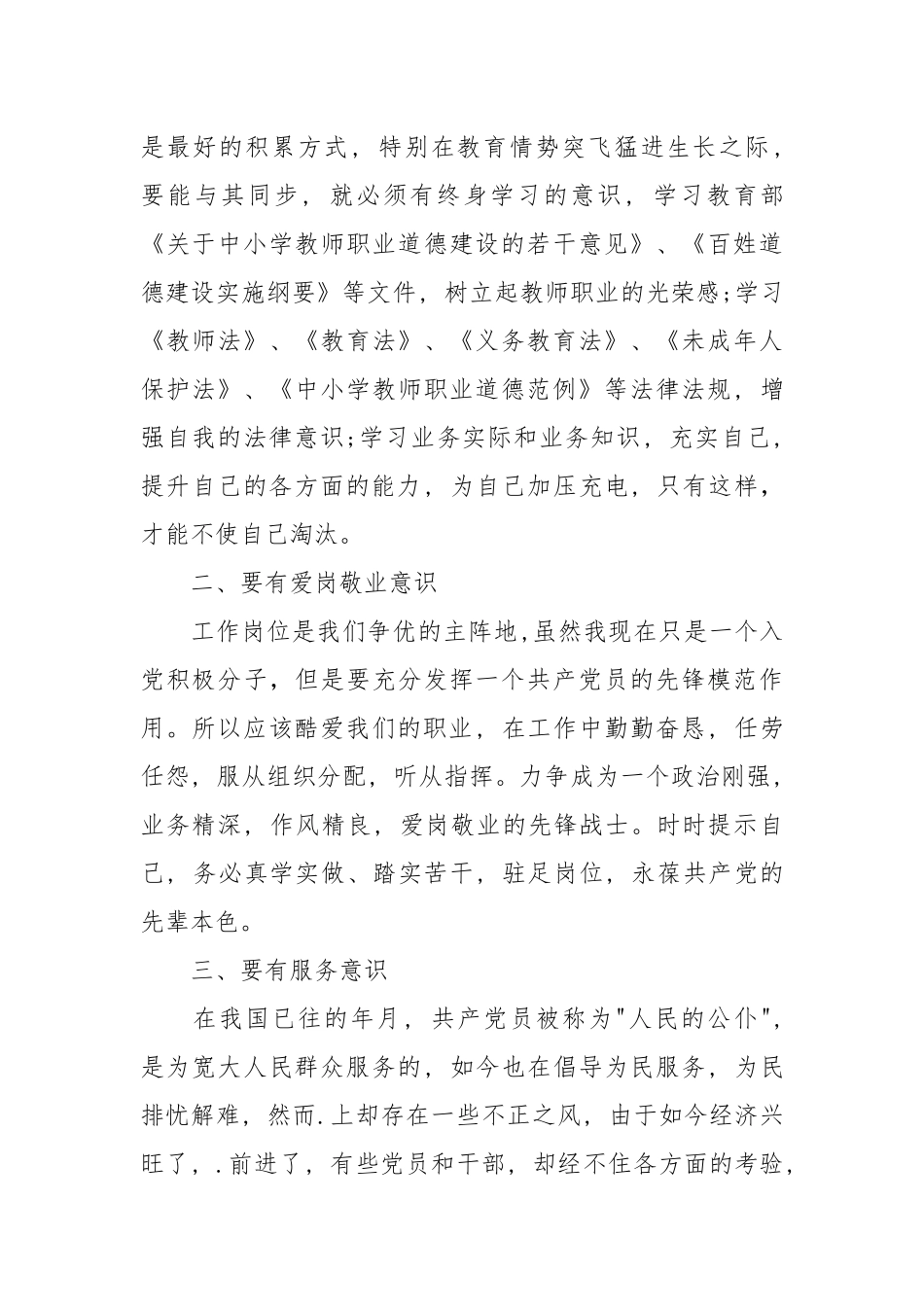 2021教师入党心得体会.docx_第2页