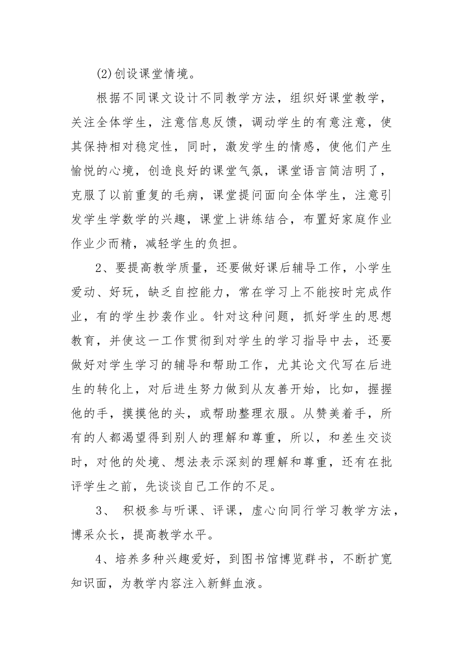 2021教师上半年工作自我总结.docx_第2页