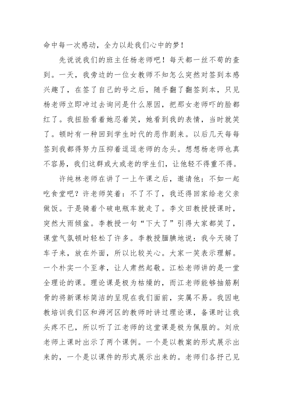 2021教师省培计划学习心得体会.docx_第2页
