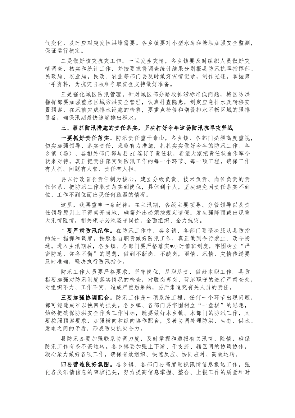 2021年度防汛会讲话.docx_第3页