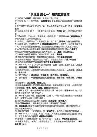 “学党史 庆七一”知识竞赛题库170题.docx