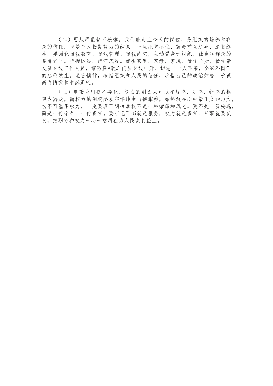 廉政谈话会讲话提纲.docx_第3页