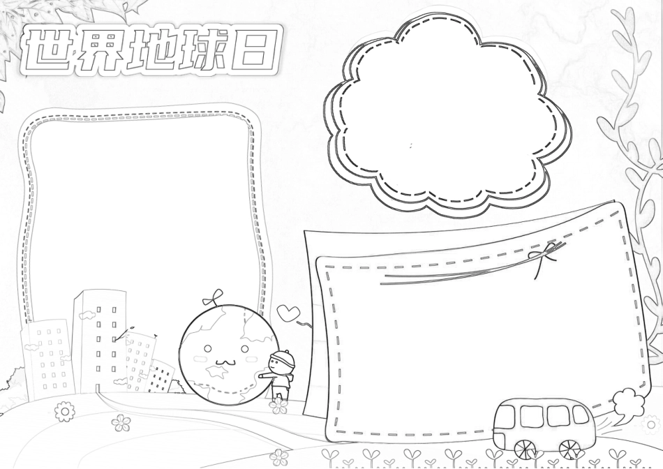 世界地球日爱护环境手抄报小报.docx_第2页
