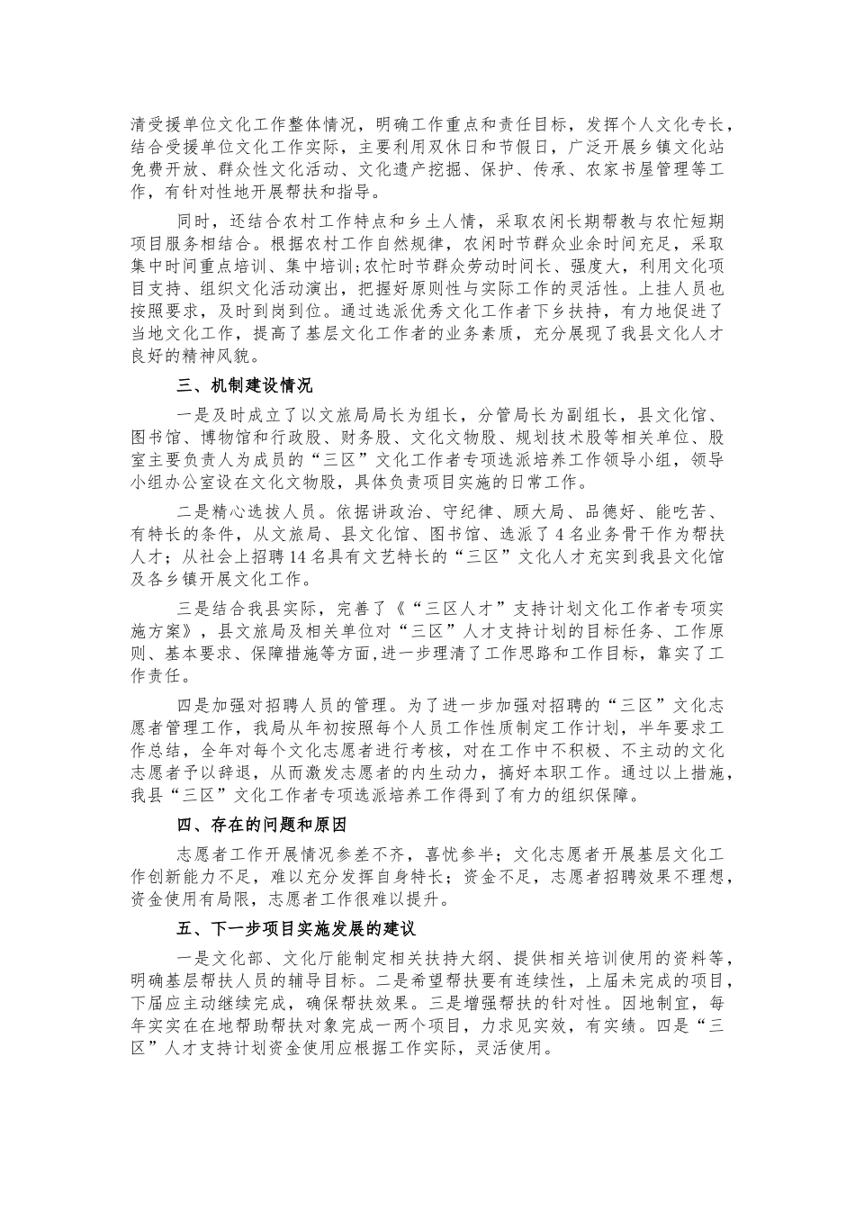人才支持计划文化工作者项目工作总结.docx_第3页