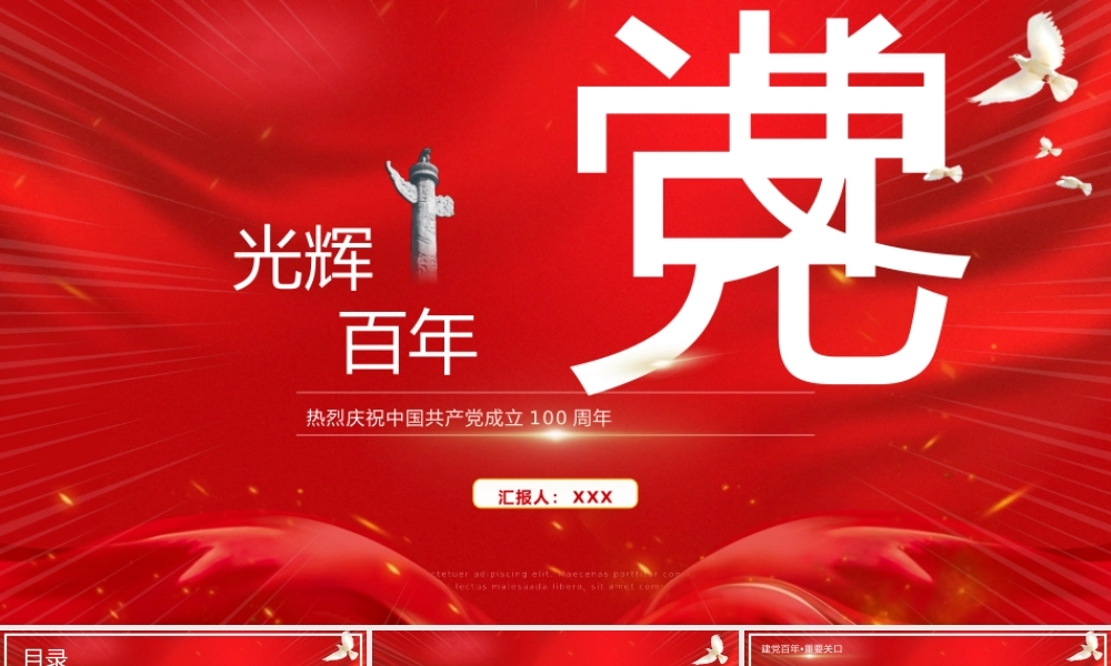 党史学习教育-重温党史明确方向PPT课件（带内容）5.pptx