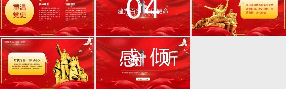 党史学习教育-重温党史明确方向PPT课件（带内容）5.pptx