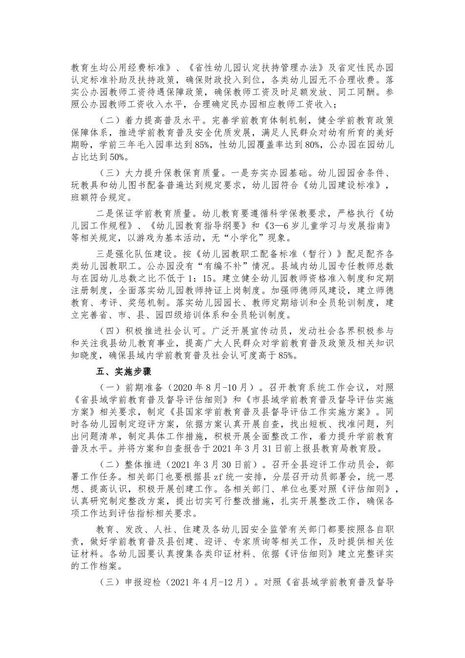 学前教育普督导评估方案.docx_第2页