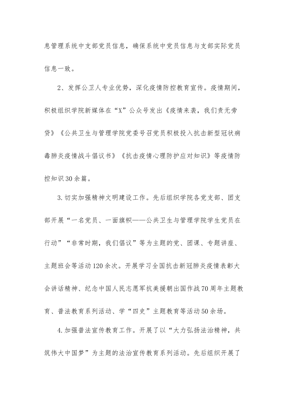 2020年管理学院党委副书记个人述职工作汇报材料.docx_第2页