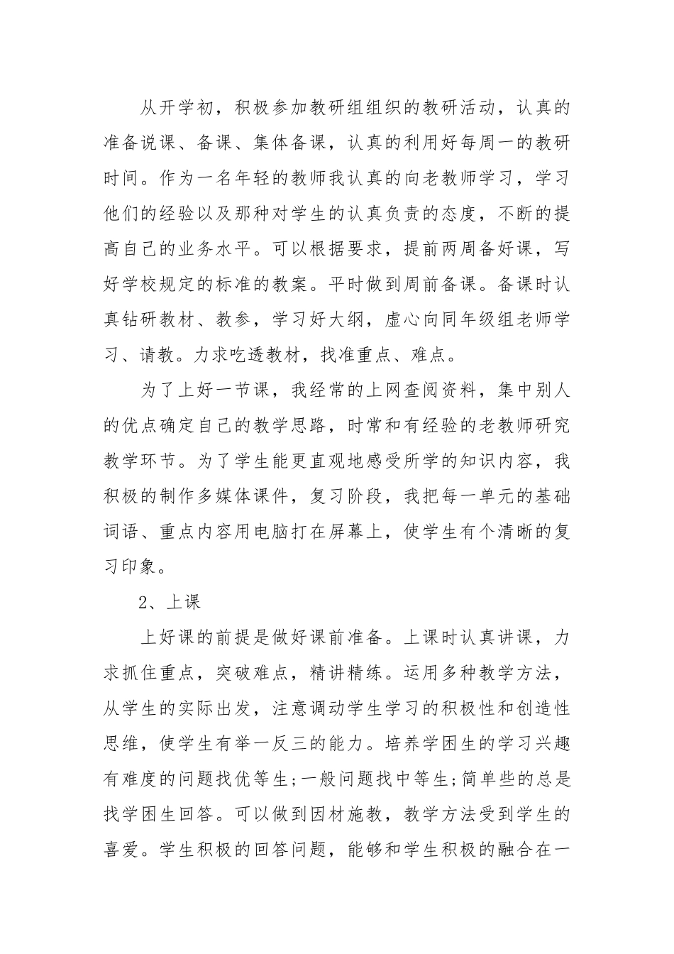 2021教师期末工作总结模板4篇.docx_第2页
