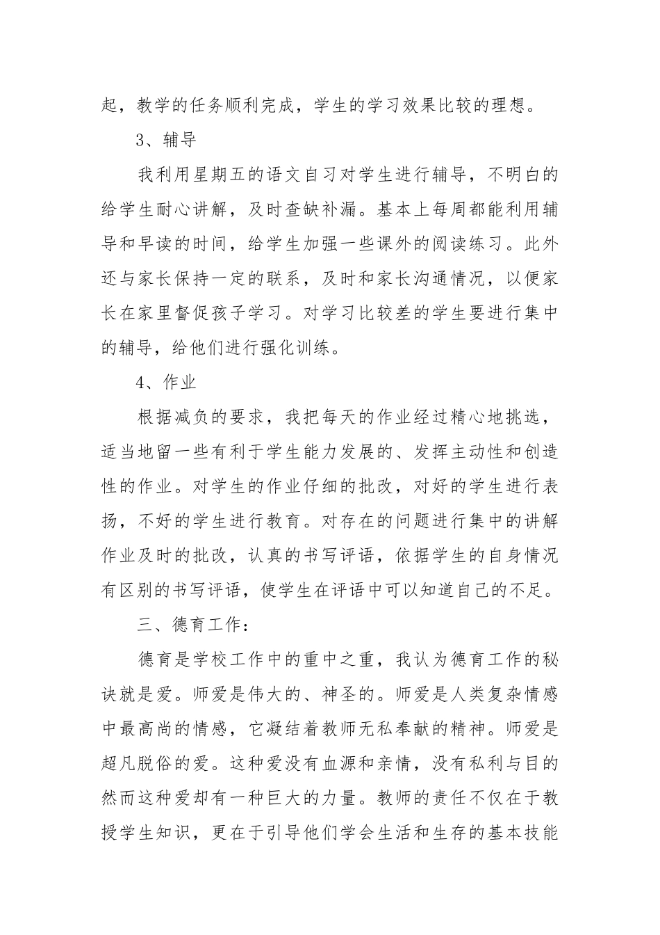2021教师期末工作总结模板4篇.docx_第3页