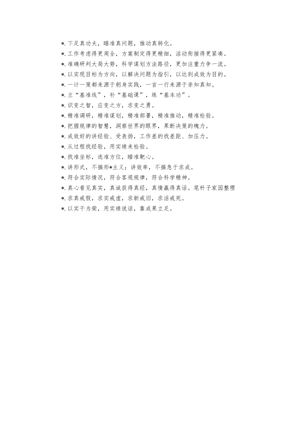 调查研究排比句金句汇编.docx_第2页