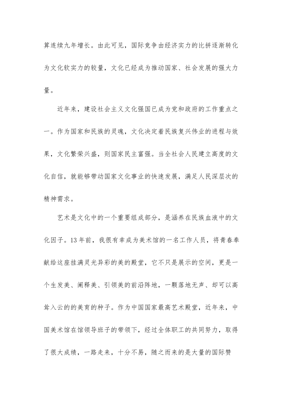 在文化强国的征程上——学习全会心得体会.docx_第2页