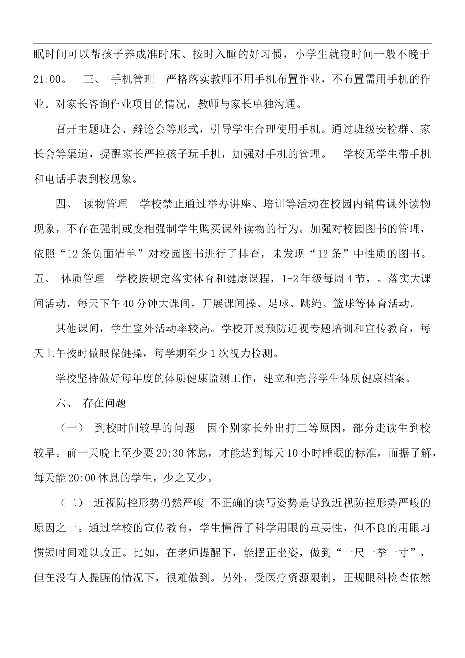 2021“五项管理”落实情况自查报告汇报材料.docx_第2页