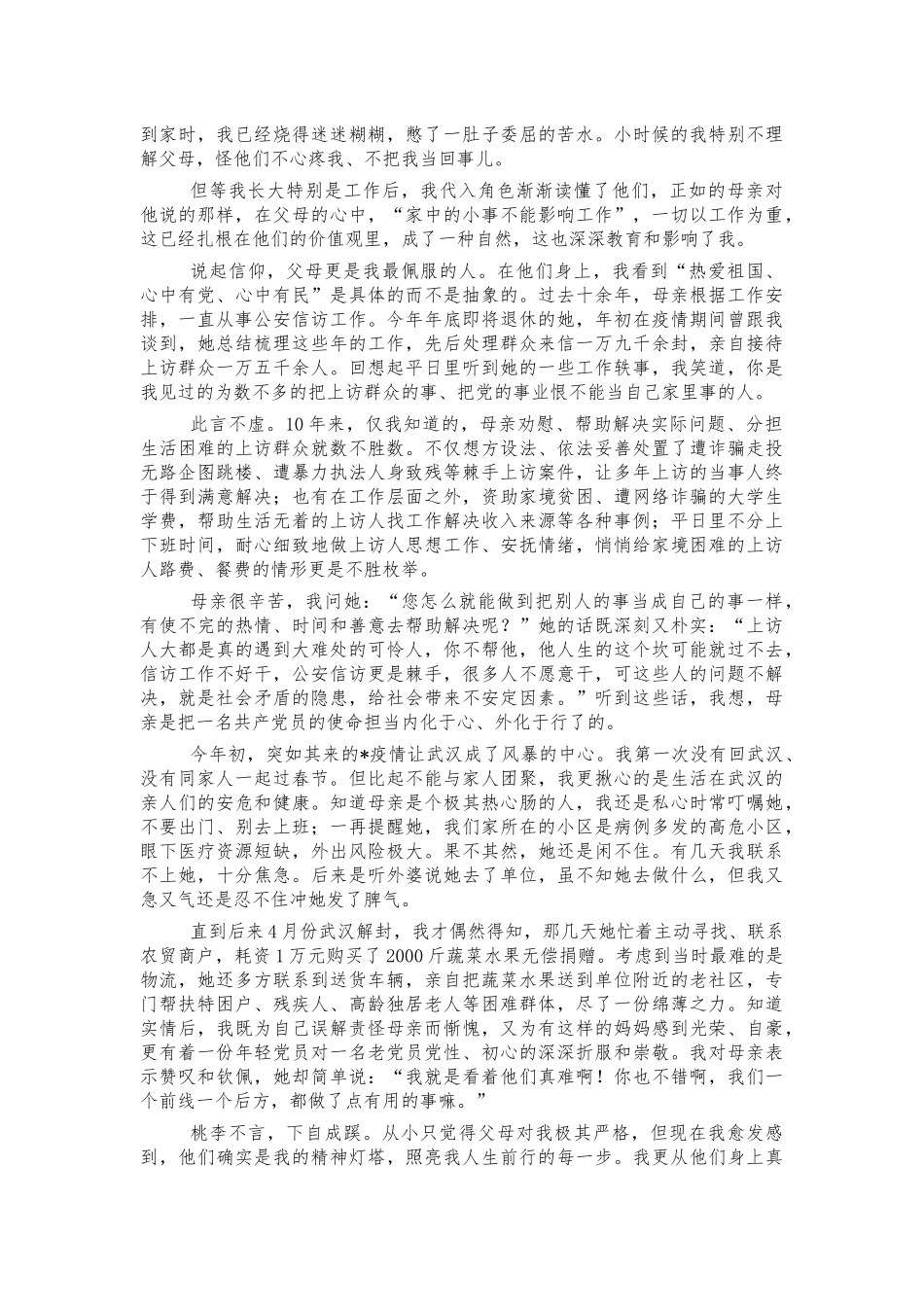 我的家风故事演讲稿交流分享.docx_第2页