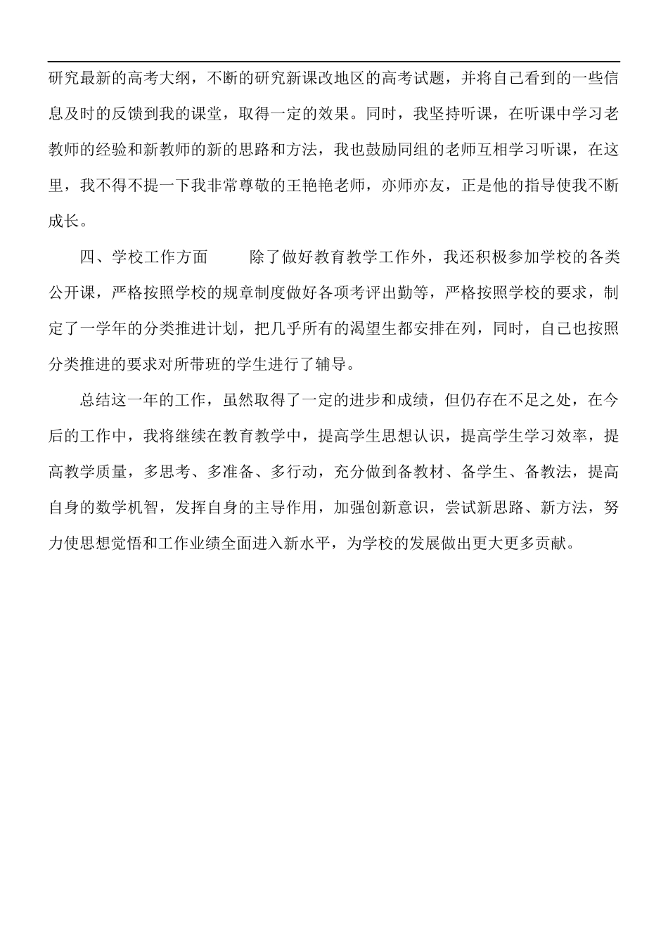 2021年高中教师个人发展总结.docx_第2页