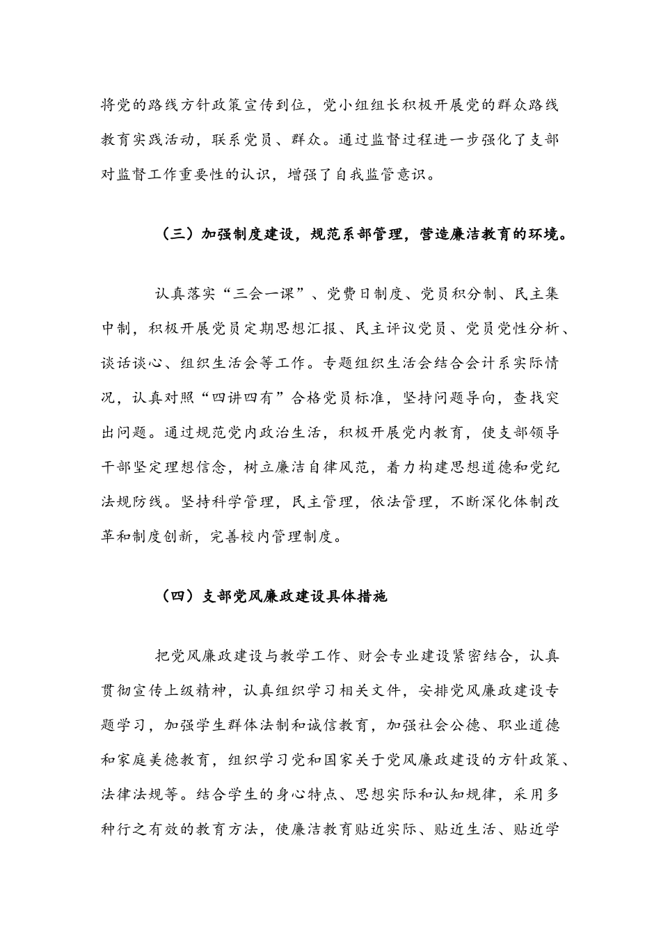 2021年会计系党支部廉政谈话内容文稿.docx_第2页