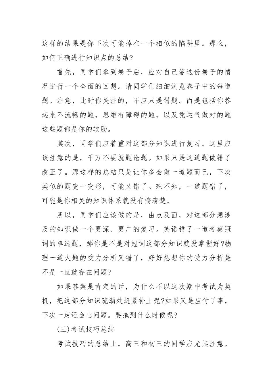 2021教师期中考试工作总结范文模板.docx_第2页
