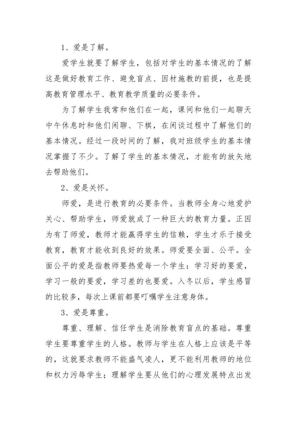 2021教师全员培训个人总结.docx_第3页