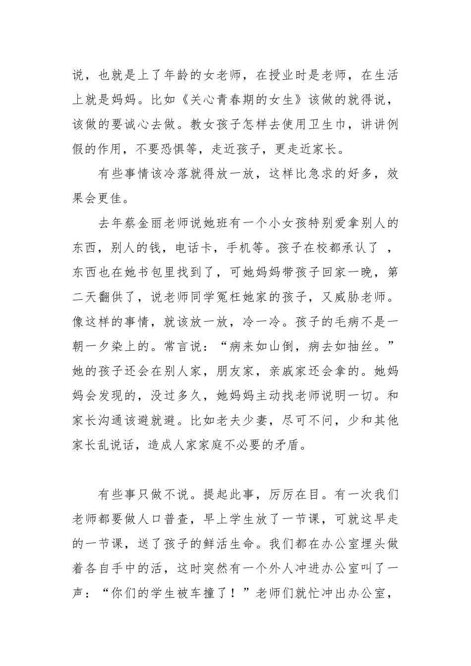 2021教师如何和家长互动联系心得.docx_第3页