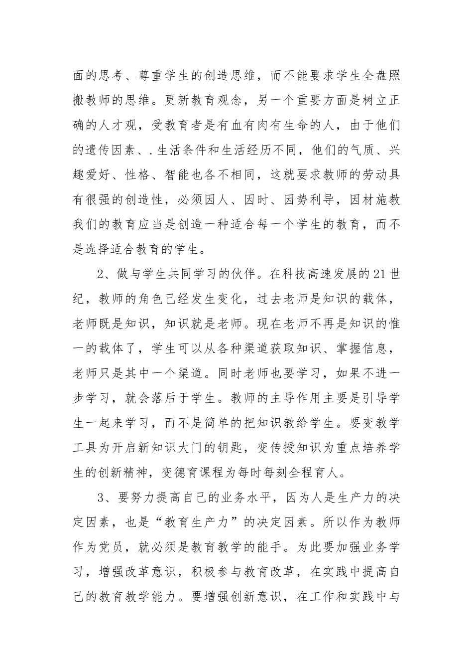 2021教师入党培训心得体会范文.docx_第2页