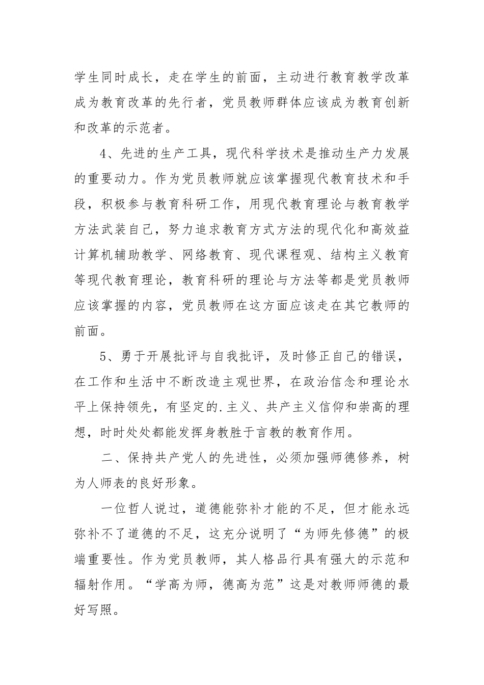 2021教师入党培训心得体会范文.docx_第3页